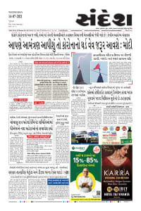 sandesh epaper today baroda