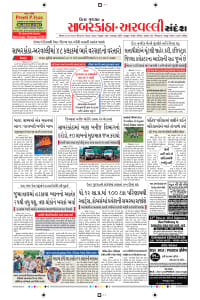 sandesh epaper today baroda