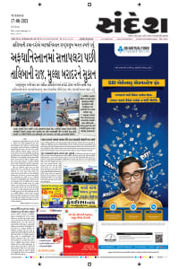 sandesh epaper today baroda