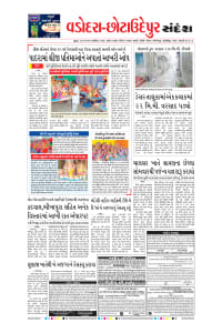 sandesh epaper today baroda