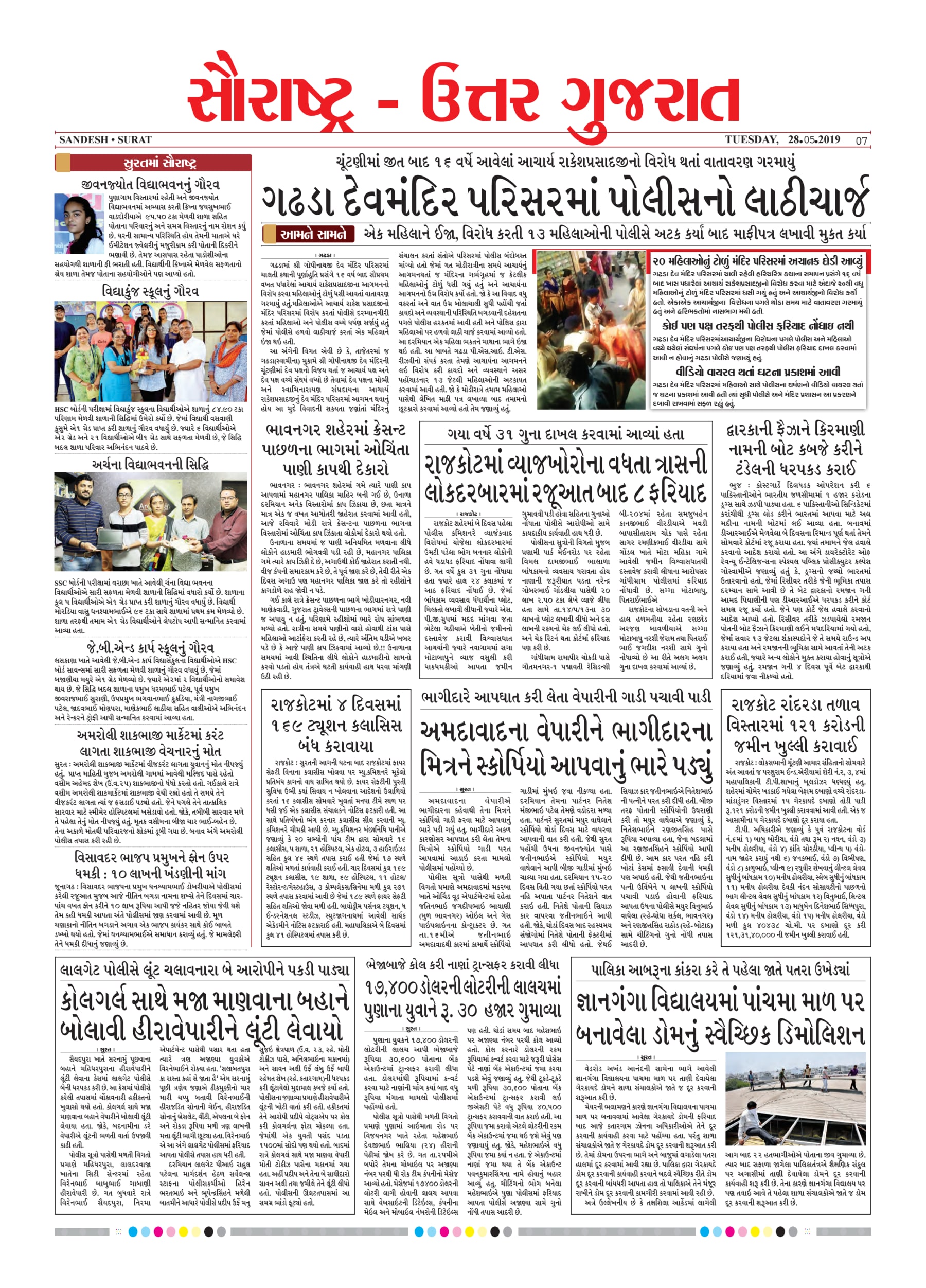today sandesh news paper surat pdf