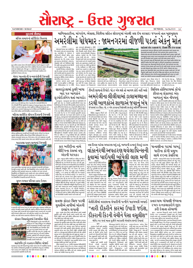 today sandesh news paper surat pdf